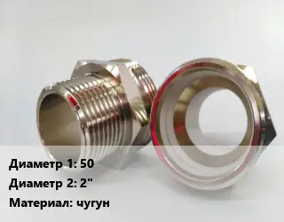 Ниппель 50х2" чугун